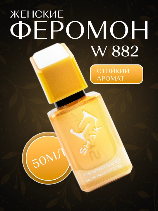 SHAIK Femme, с феромонами, 50 мл - 