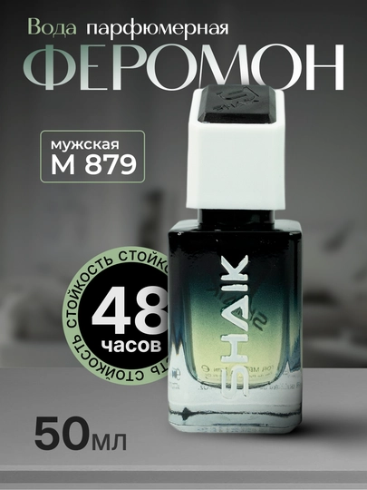 SHAIK, Sauvage парфюмерная вода для мужчин, с феромонами, 50 мл — SHAIK01-SHM879