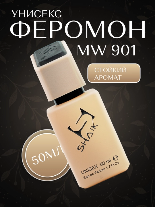 SHAIK c феромонами Ganymede, для мужчин и женщин, 50 мл - 