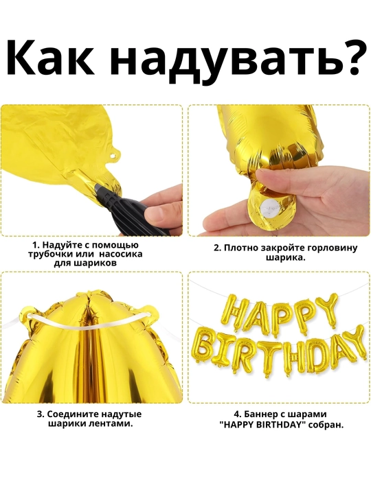 Шарики буквы "Happy Birthday" для дня рождения, надпись на стену