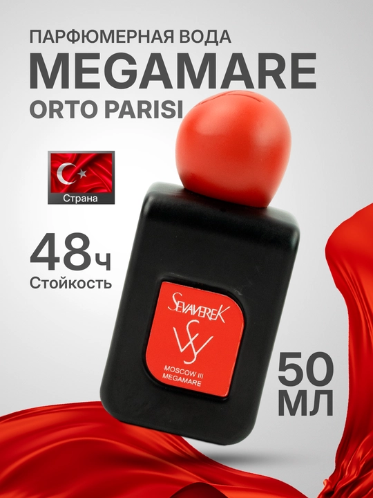 Sevaverek Moscow III Megamare  унисекс, 50 мл