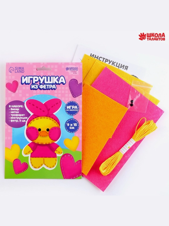 Набор для шитья, набор для творчества, игрушка из фетра, подарок для девочки и подростка