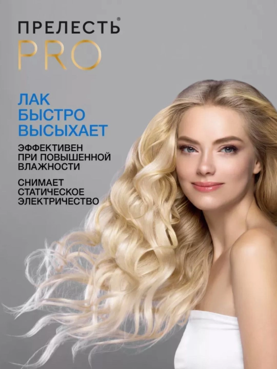 Лак для волос сверхсильная фиксация Прелесть Professional Ultra Power, 300 мл