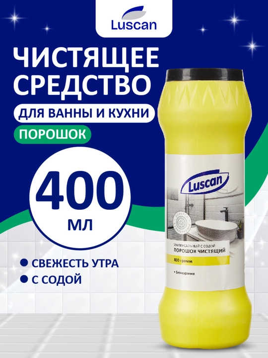 Чистоль, универсальное чистящее средство Luscan Professional с содой, порошок, 400 г - 