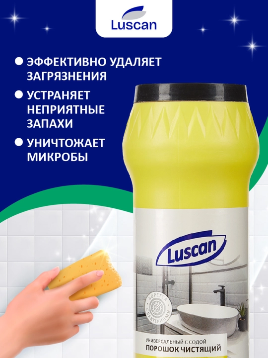 Чистоль, универсальное чистящее средство Luscan Professional с содой, порошок, 400 г