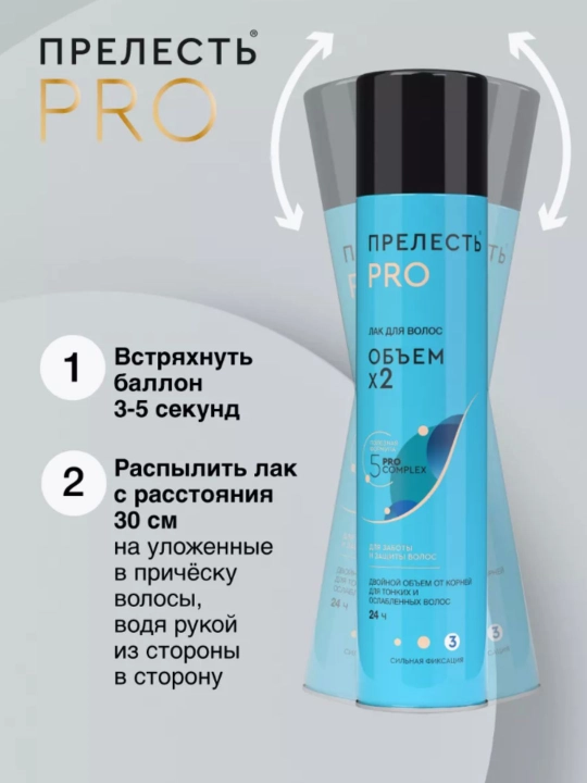 Лак для волос  экстрасильная фиксация Прелесть Professional Объем х2 300 мл