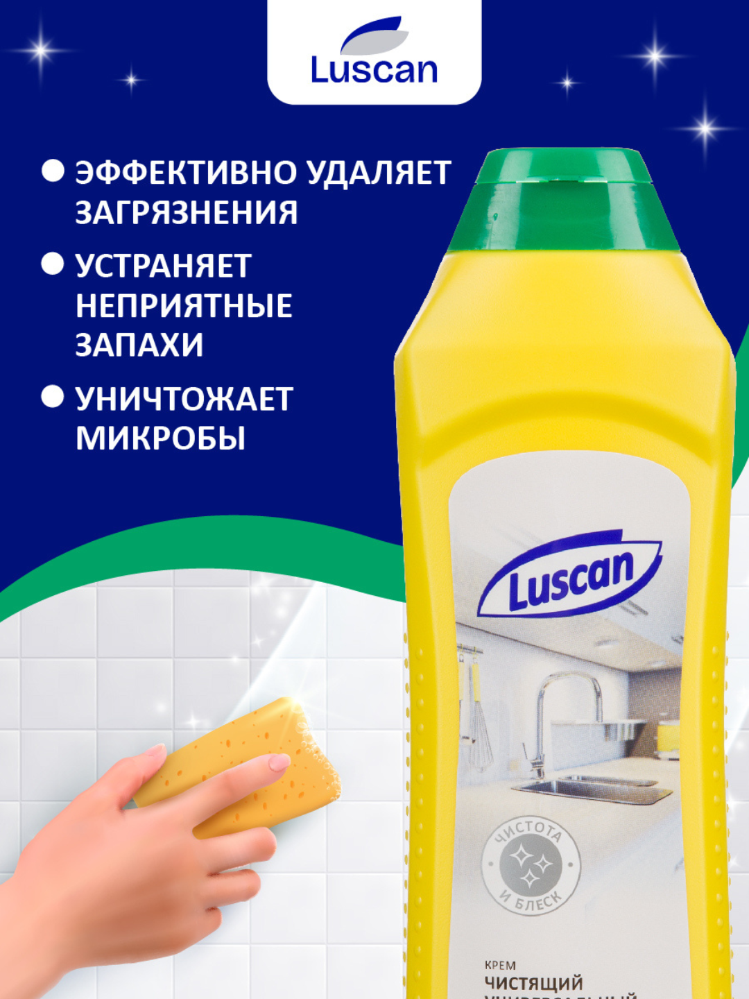 Чистящий крем Luscan, 500 мл, для кухни и ванной, удаляет жир и налет