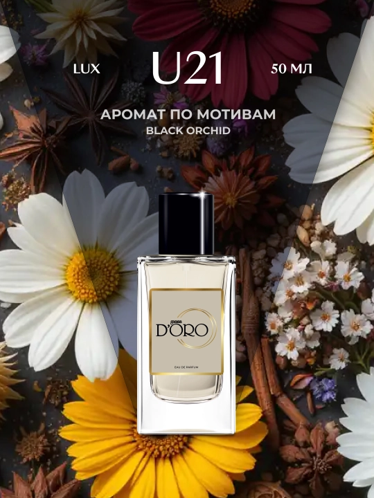 Парфюмерная вода Gamma D'oro U21, унисекс, 50 мл, по мотивам Black Orchid - 