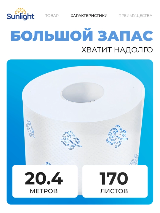 Туалетная бумага Sunlight "Ромашка", 2-х слойная, 8 шт