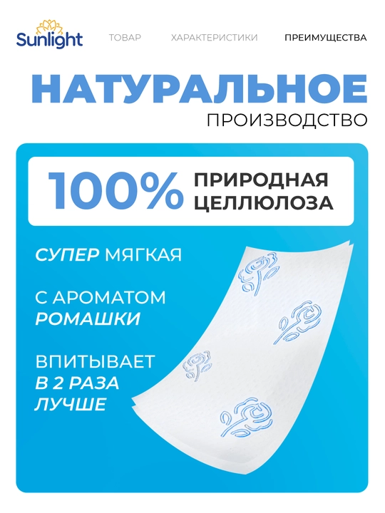 Туалетная бумага Sunlight "Ромашка", 2-х слойная, 8 шт