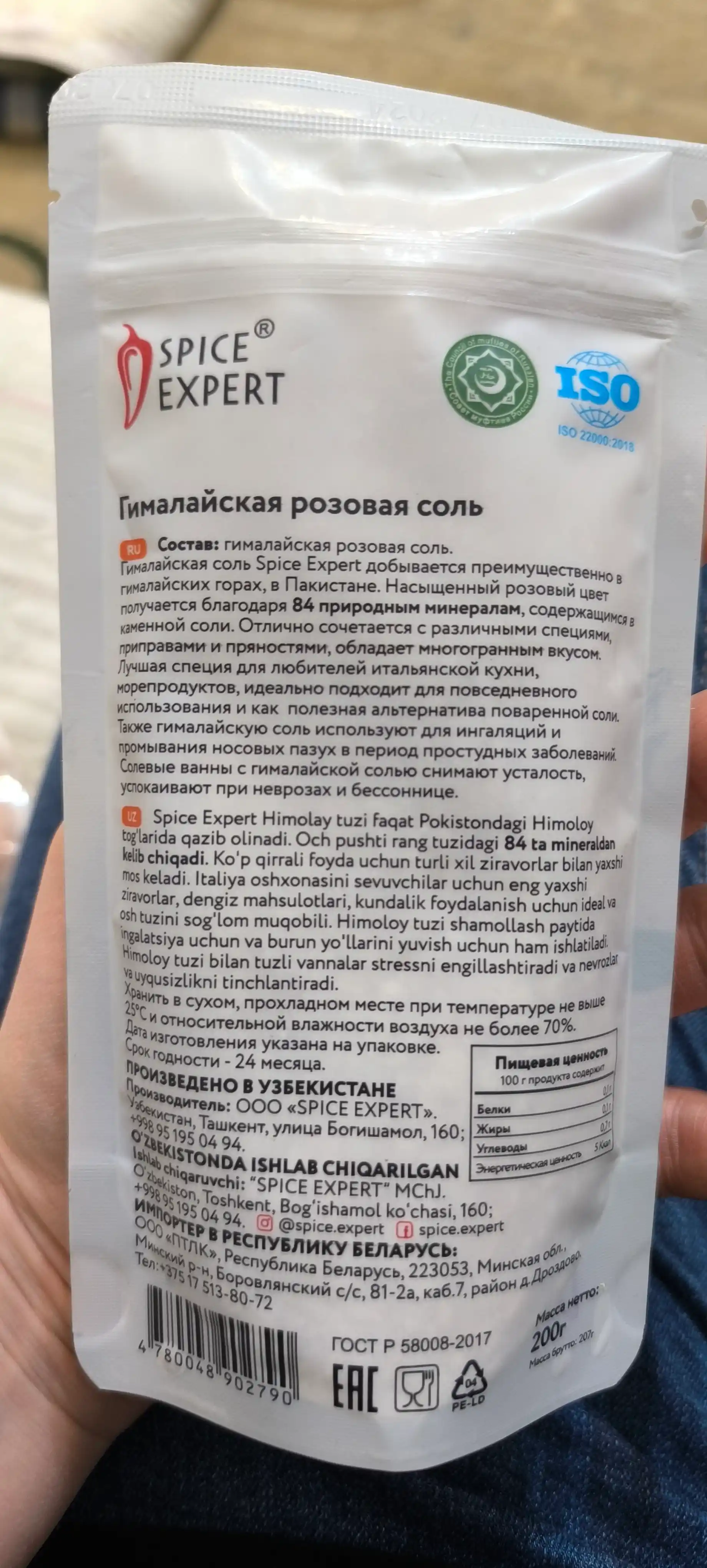 Соль Spice Expert, Гималайская, дой-пак, 200 гр