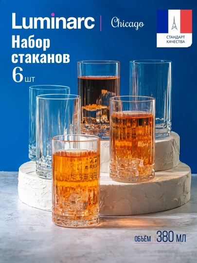 Стеклянные стаканы для напитков Luminarc "Чикаго", 380 мл, 6 шт - 