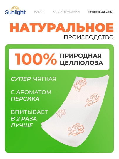 Туалетная бумага Sunlight, 2 слоя, 8 рулонов, персик