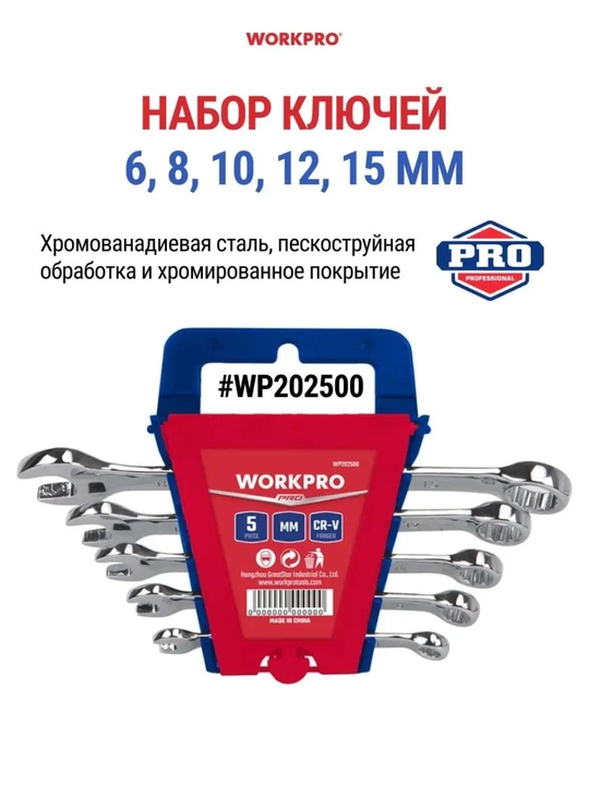 WORKPRO galstukli kalitlar to‘plami 6-32 mm, CR-V po‘lat, xromlangan, organizator, avto remont