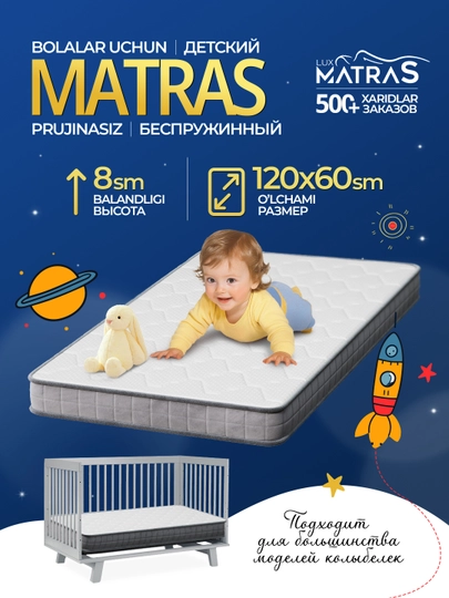 Матрас детский, 120×60 см, беспружинный, гипоаллергенный, для детской кроватки