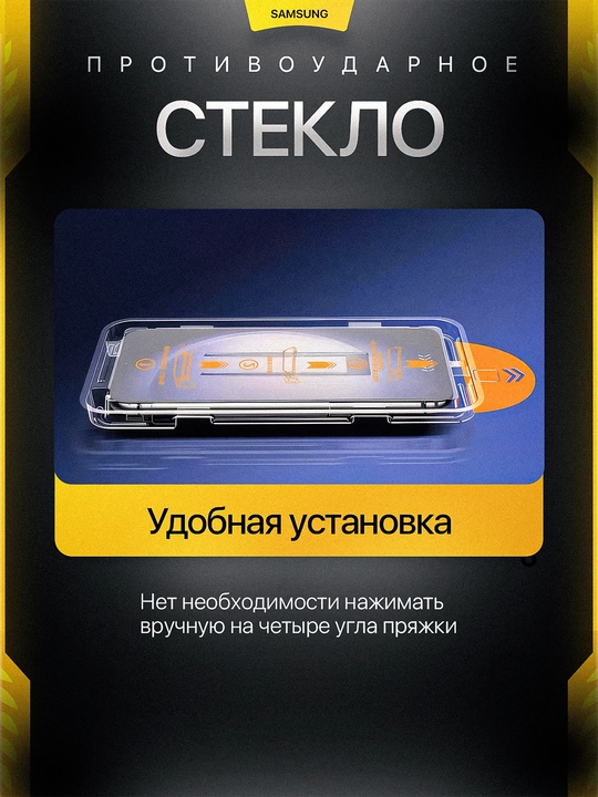 Защитное стекло для Samsung S21/S22/S23/S24/S26/A35/A51/A52/A53/A55/A71/A73 ULTRA, PLUS