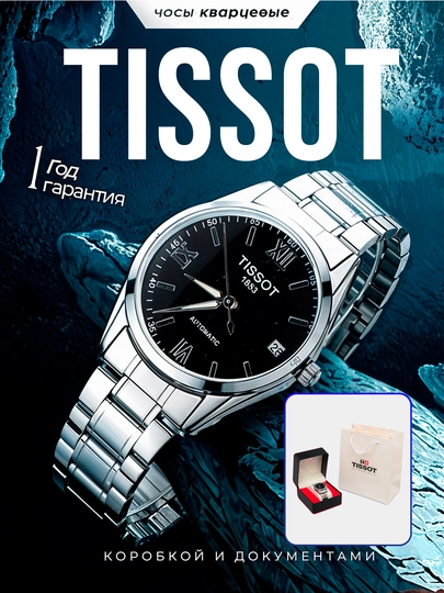 Мужские механические часы Tissot — BRENTS-TISSOT-ЧЕРН
