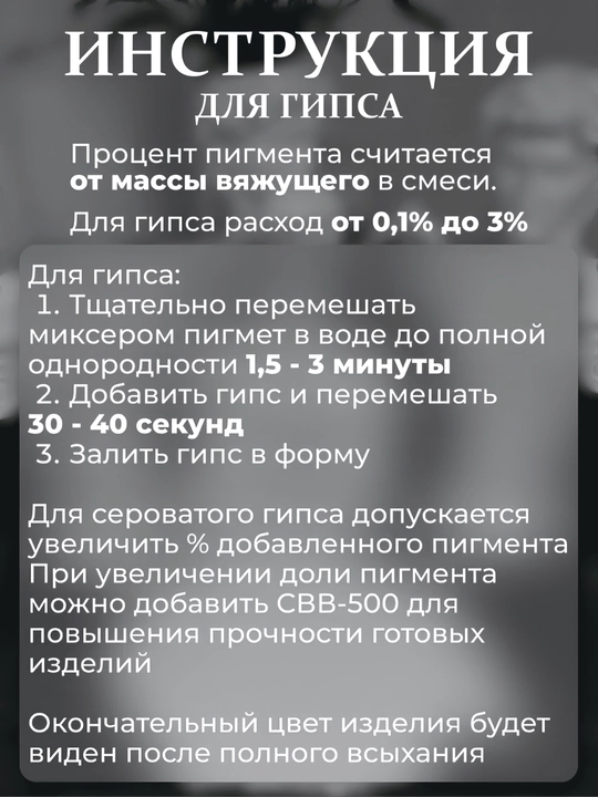 Диоксид титан для гипса, 100 гр
