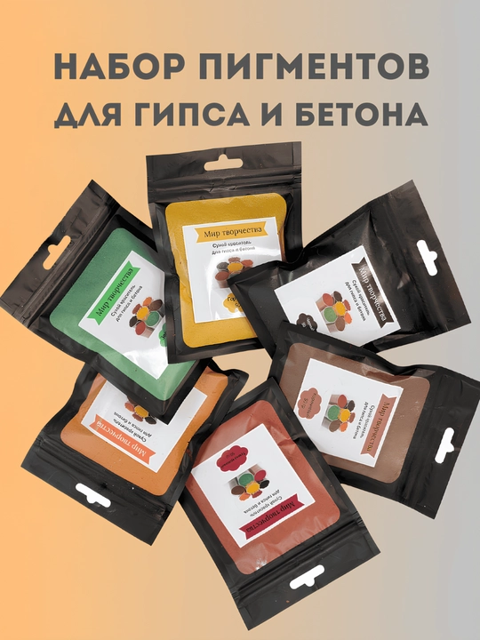 Набор сухих пигментов для гипса, 6 шт - 