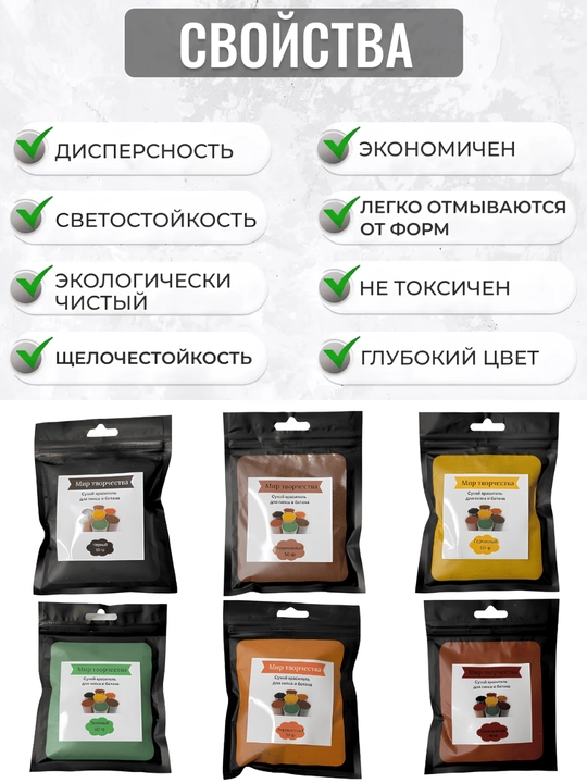 Набор сухих пигментов для гипса, 6 шт