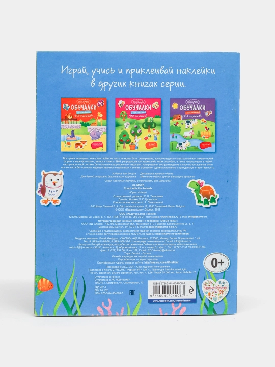 Веселые обучалки с наклейками для малышей "На море"