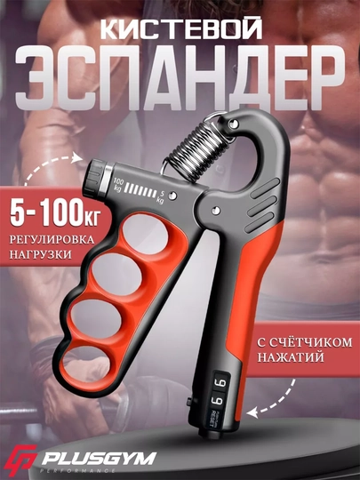 Эспандер для мышц рук и пальцев со счетчиком, с регулировкой, 5-100 кг, мини-тренажер