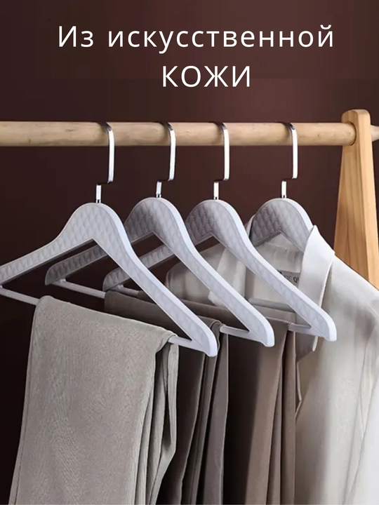 Вешалка для верхней одежды и брюк, до 8 кг, пластик, 3 шт