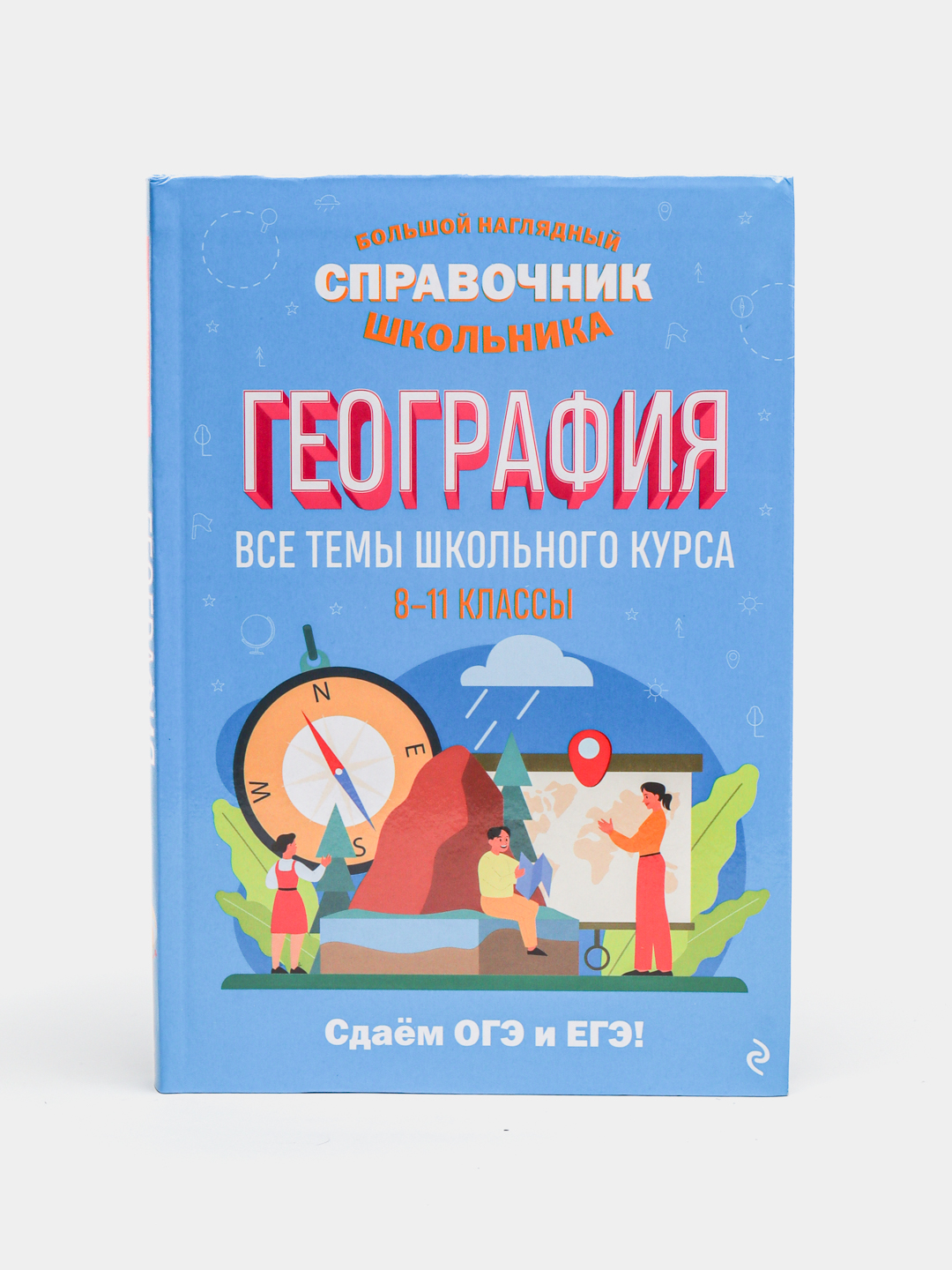 Bolshoy naglyadnyy spravochnik shkolnika, Geografiya - 
