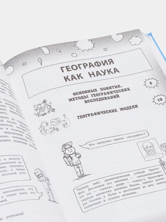 Bolshoy naglyadnyy spravochnik shkolnika, Geografiya