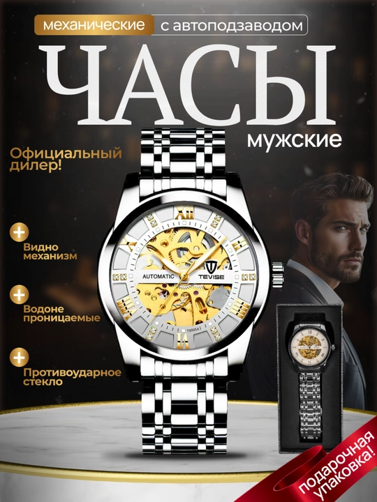 Часы мужские TEVISE, наручные, механические, классические - 
