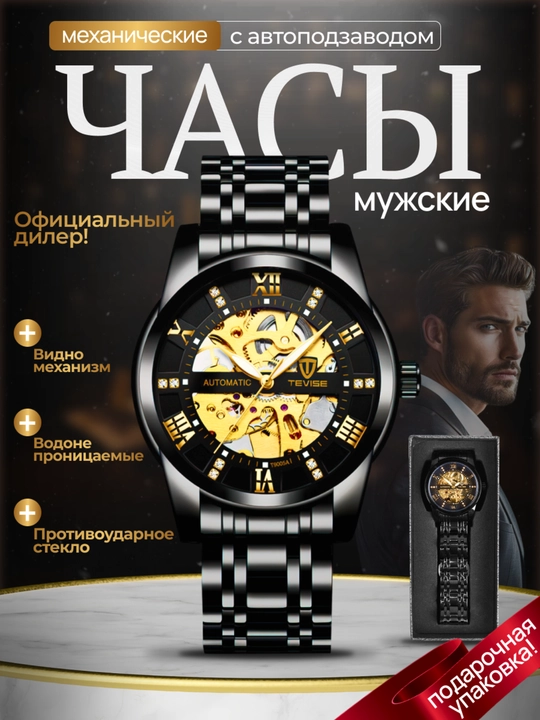 Часы мужские TEVISE, наручные, механические, классические - 
