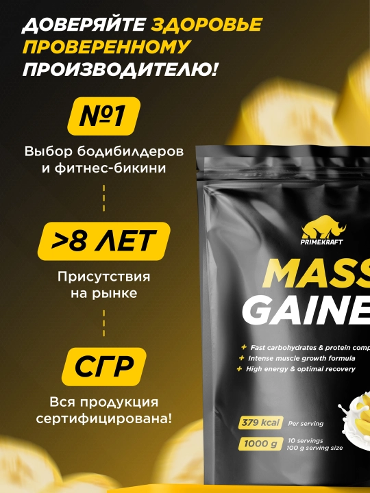 Гейнер для массы Primekraft Mass Gainer, 1000 гр