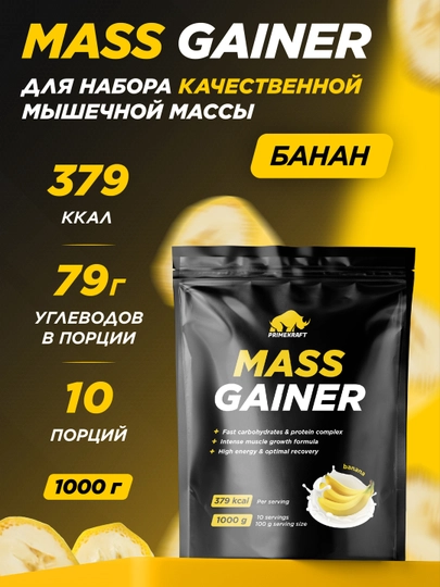 Гейнер для массы Primekraft Mass Gainer, 1000 гр — OMNIS-PRIMEG6-СВЕТЖЕЛ