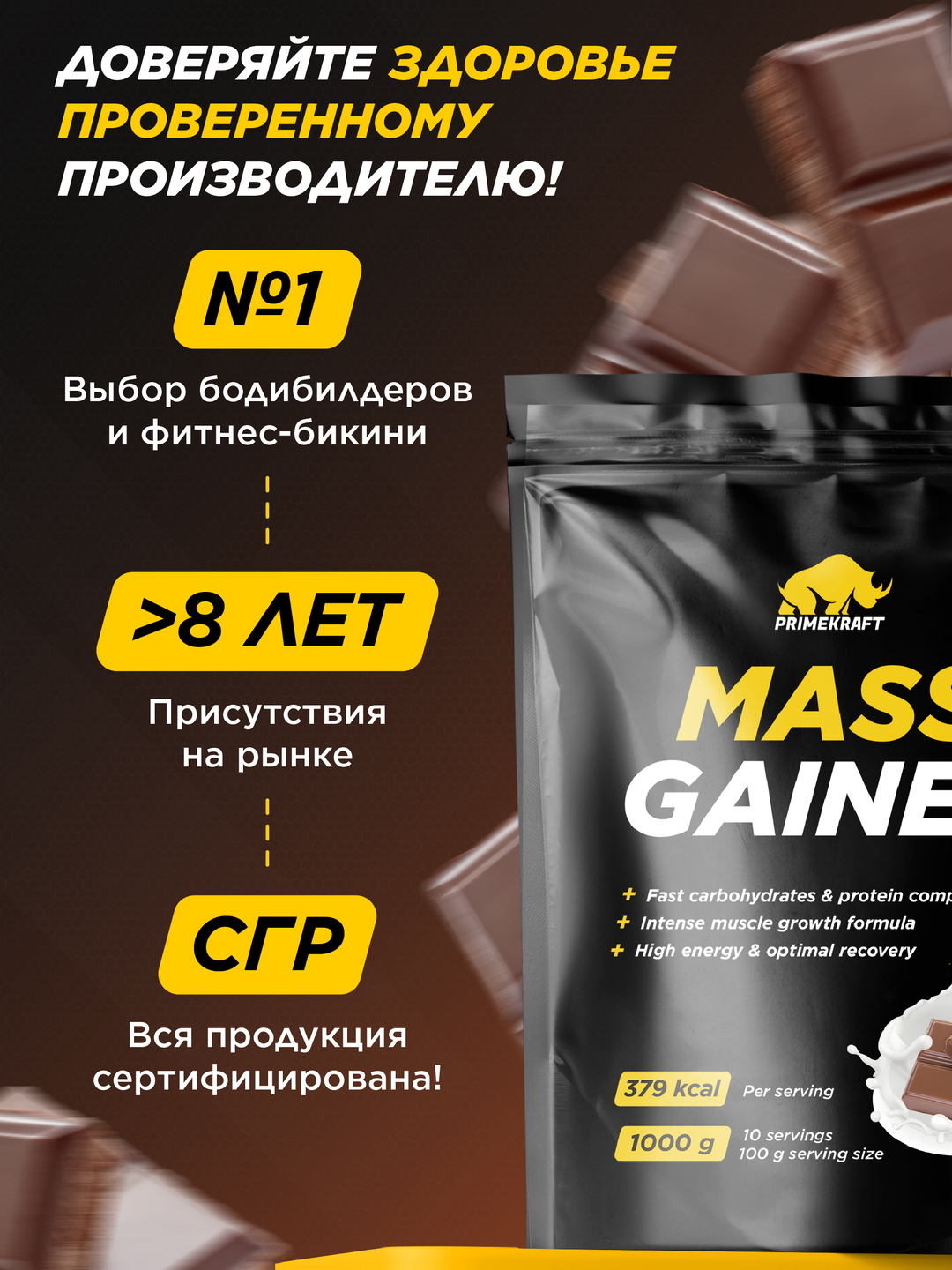 Гейнер для массы Primekraft Mass Gainer, 1000 гр