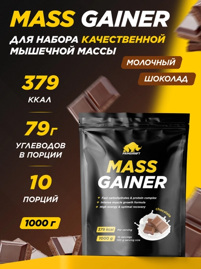 Гейнер для массы Primekraft Mass Gainer, 1000 гр — OMNIS-PRIMEG6-ШОКОЛ