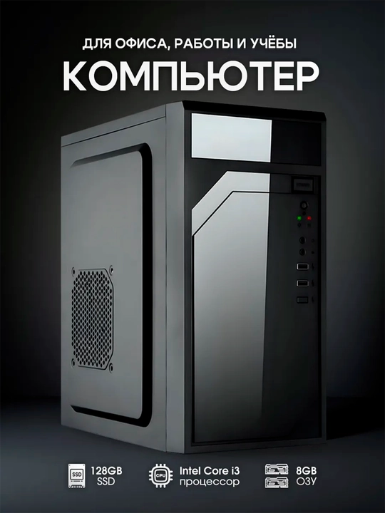 Kompyuter Intel Core i3,i5,i7 4 yadro protsessoriga asoslangan tizim bloki ofis uchun - 