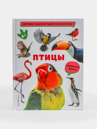 Детские энциклопедии о животных