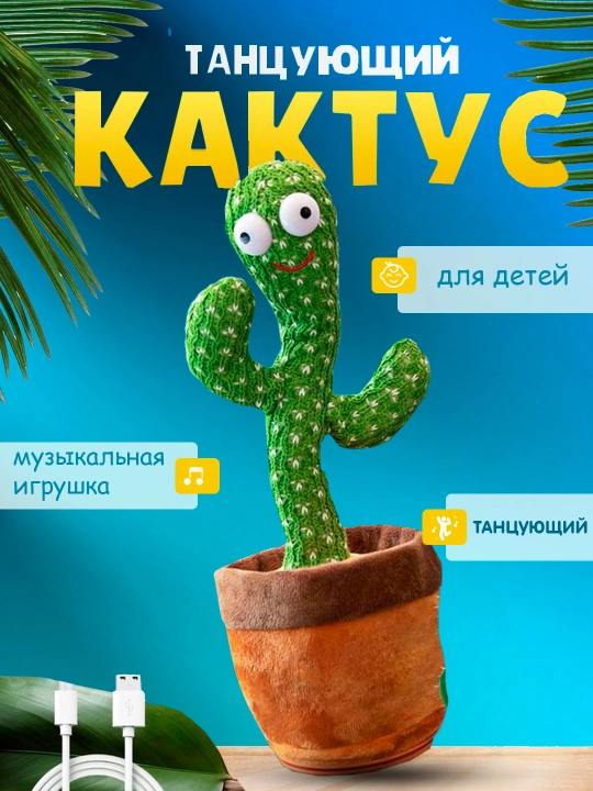 O'yinchoq kaktus, musiqiy, nur sochuvchi va raqsga tushuvchi bolalar o'yinchog'i, 32 sm - 
