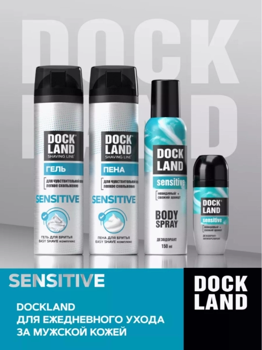 Пена для бритья, мужская, для чувствительной кожи, Dockland Sensitive, 200 мл