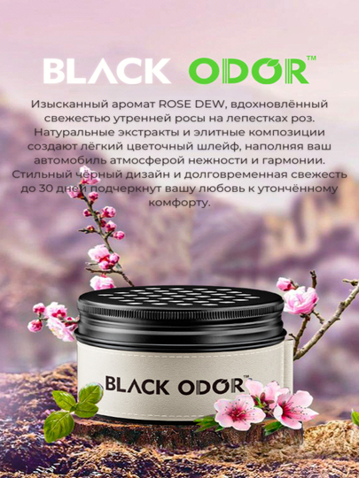 Ароматизатор для автомобиля Black Odor Rose Dew (100 г) — BRAVE-BELTDEW