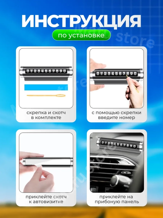 Табличка с номером телефона для автомобиля, автовизитка для парковки