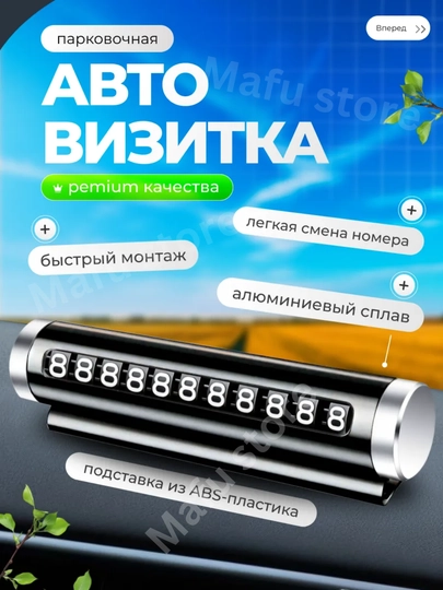 Табличка с номером телефона для автомобиля, автовизитка для парковки — M3S-VIZ-ЧЕРН