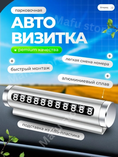 Табличка с номером телефона для автомобиля, автовизитка для парковки — M3S-VIZ-СЕРЫЙ