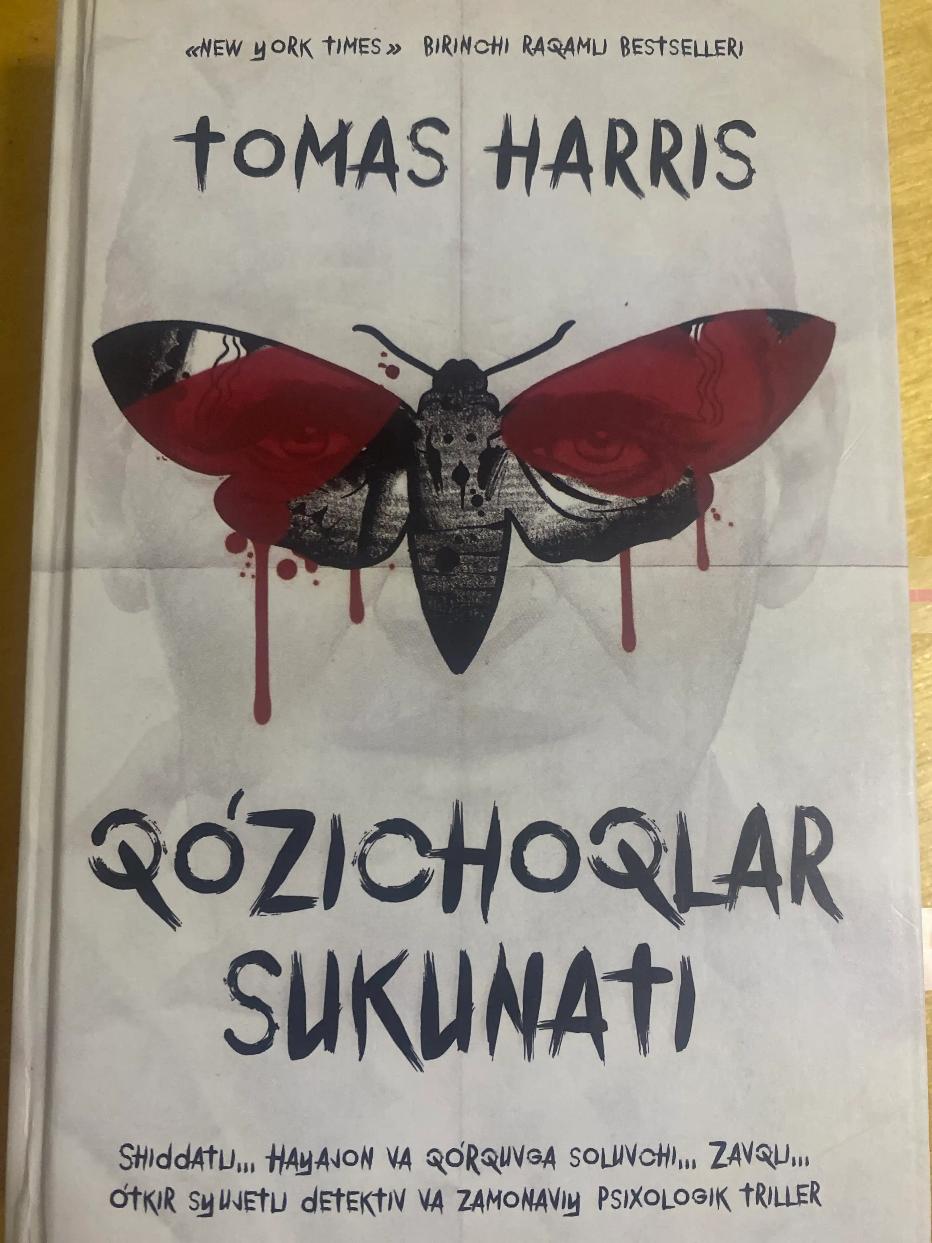 Қўзичоқлар сукунати — Томас Ҳаррис, психологик триллер