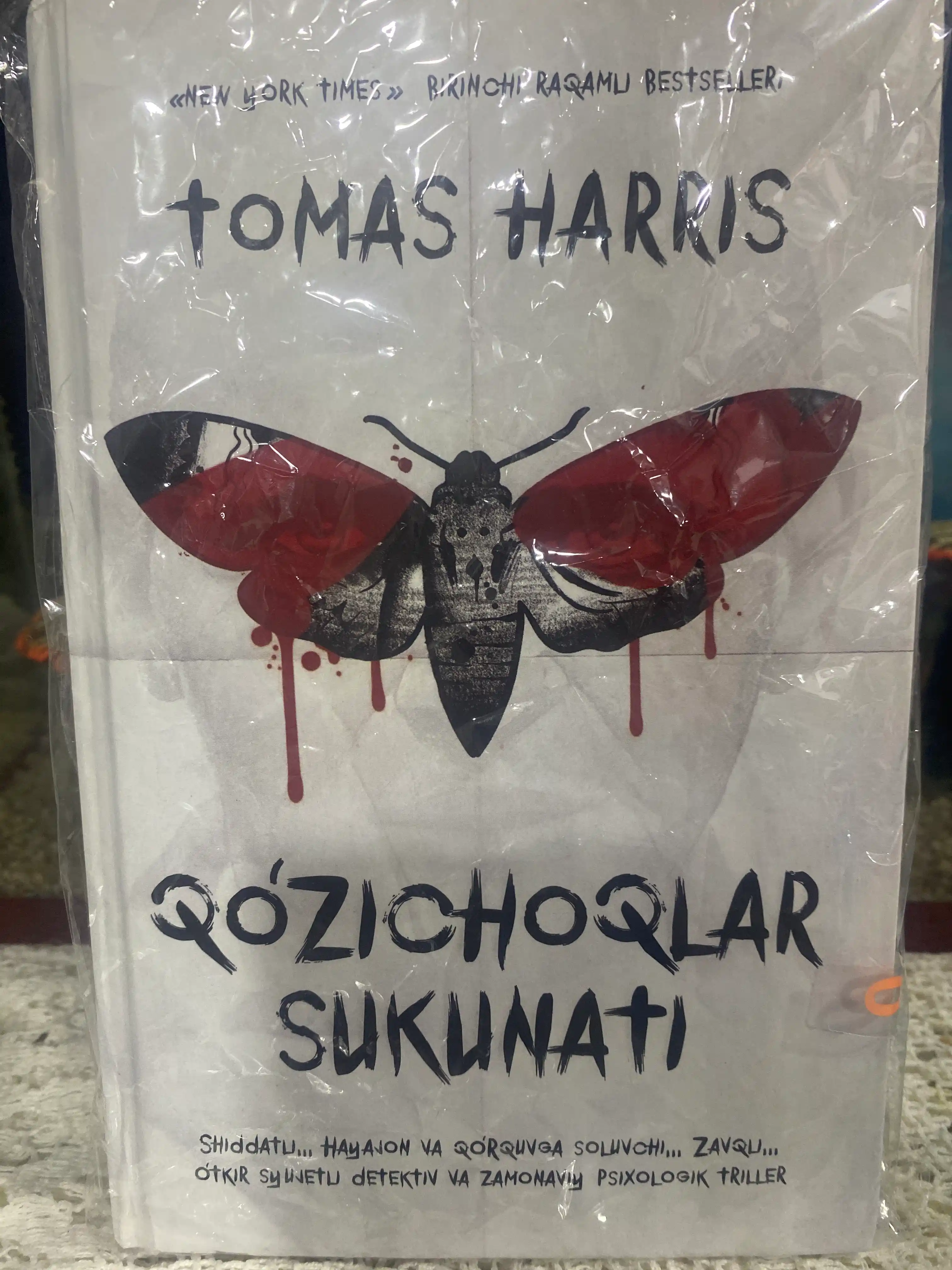 Қўзичоқлар сукунати — Томас Ҳаррис, психологик триллер