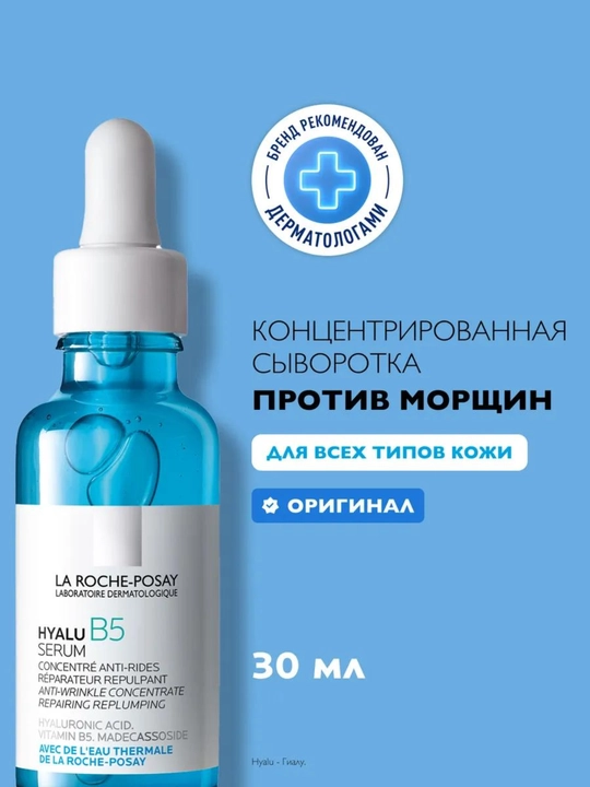 HYALU B5 ajinlarga qarshi qarishga qarshi sarum, 30 ml