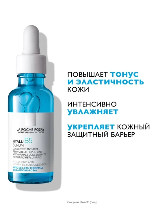 HYALU B5 ajinlarga qarshi qarishga qarshi sarum, 30 ml