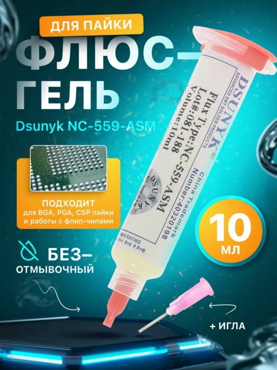 Amtech флюс для пайки NC-559 и RMA-223, для SMD компонентов, чистая пайка канифоль - 