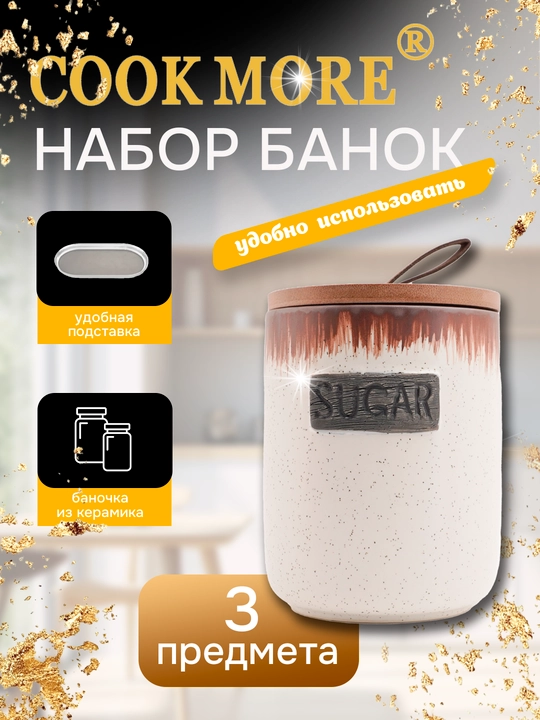 Ziravorlar va turli xil mahsulotlar uchun Cook More seramika qutilari to'plami, 3 dona - 