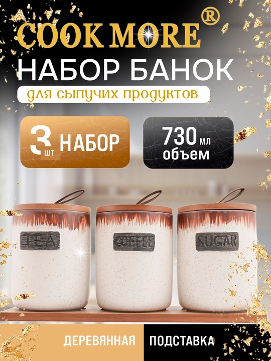 Ziravorlar va turli xil mahsulotlar uchun Cook More seramika qutilari to'plami, 3 dona
